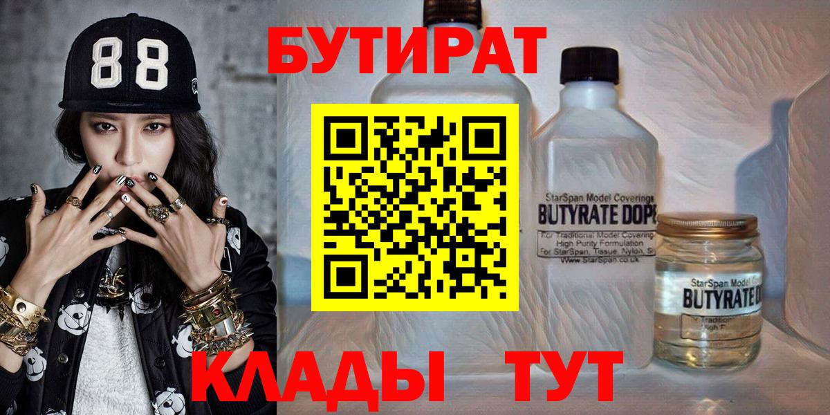 БУТИРАТ Butirat  БУТИРАТ  Джанкой 
