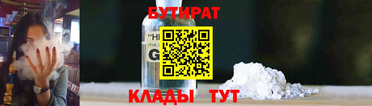 БУТИРАТ вода  Вход с VPN  Джанкой 