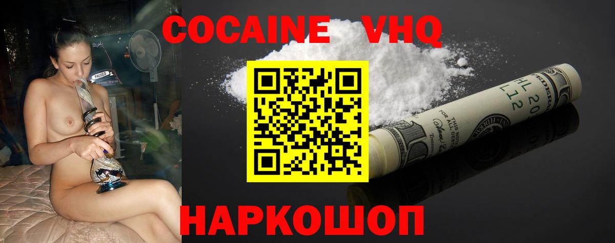 КОКАИН VHQ Джанкой