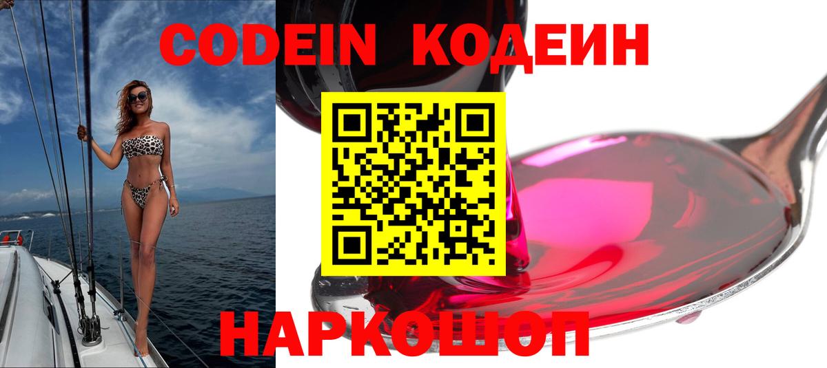 Кодеин Purple Drank  Кодеиновый сироп Lean Purple Drank  Джанкой 