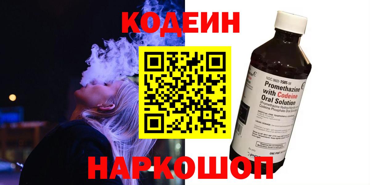 Джанкой  Кодеин напиток Lean (лин)  Codein напиток Lean (лин)  закладка  Вход с VPN 
