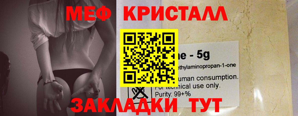 МЕФ кристаллы  Мефедрон  Джанкой 