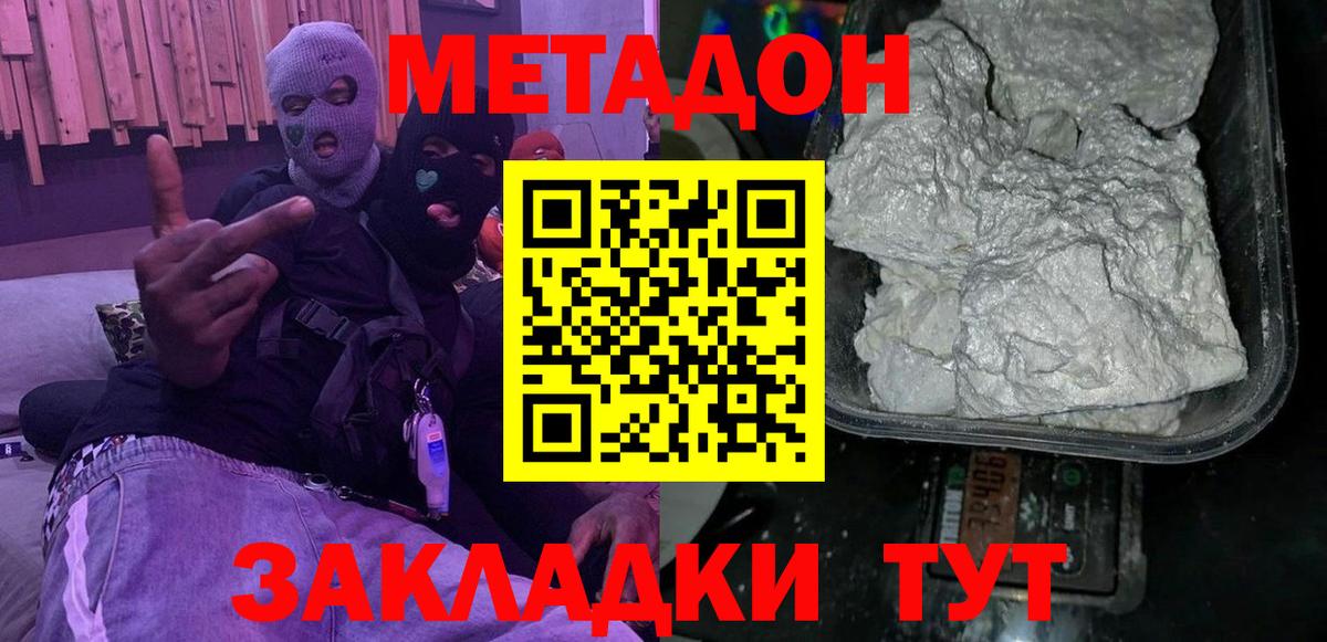 Джанкой  Метадон methadone  МЕТАДОН VHQ  Вход с VPN 