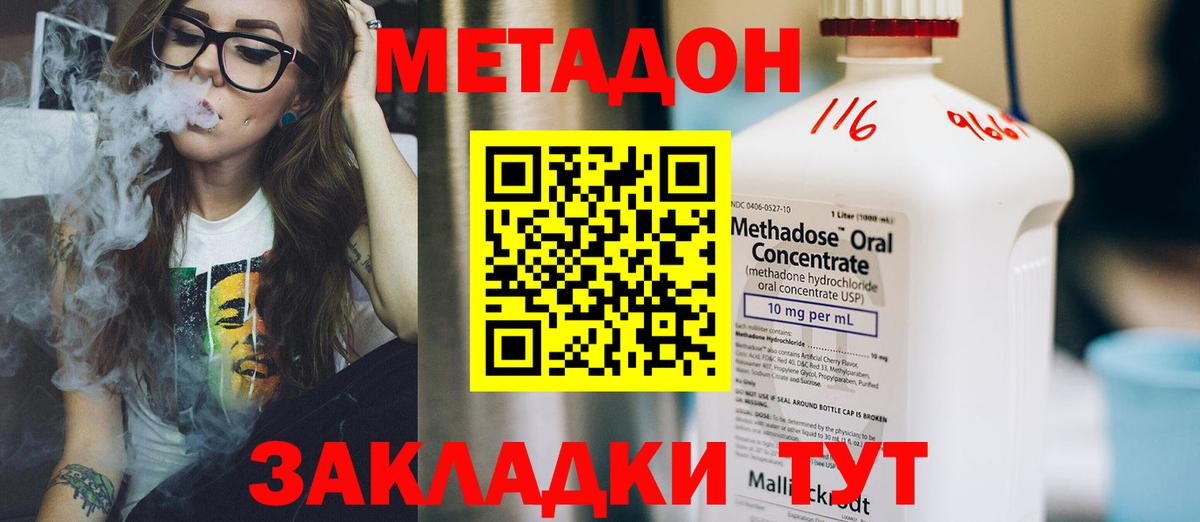 МЕТАДОН VHQ Джанкой