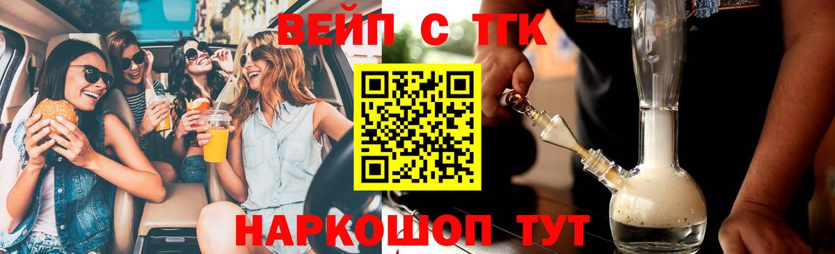 ТГК вейп Джанкой